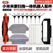 ✨臺灣出貨✨配小米米家掃拖一體機器人配件STYTJ02YM 3C主邊刷濾網拖抹布支架