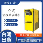  🔥可開發票🔥商用軟冰淇淋機立式冰淇淋機全自動大産量不銹鋼雪糕機甜筒