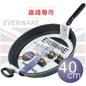76尚宏 【領券滿額折100】 英國【EVERWARE】手工鑄造 鐵鏟專用不沾平底鍋 40CM 單把(無附鍋蓋)