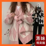 【浵妹】現貨秒出 DJ07 秋冬日韓菱形​​格甜美慵懶針織開襟衫毛衣 寬鬆撞色外套 寬鬆外套 百搭外套 針織外套 毛衣