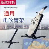 💕免運💕Roland羅蘭電吹管支架AE-10雅思樂樂器電子薩克斯托架折疊便攜款