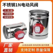 熱賣 110v電動風閥304不銹鋼密閉電動手動自動圓形風閥止逆閥0v電動風閥矽膠密封風量調節閥防火風閥 09