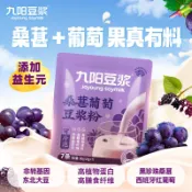 ✨台灣有貨✨免運✨【輕野派零食店】九陽豆漿粉桑葚葡萄豆漿粉140克冷熱雙泡營養早餐高蛋白高膳食