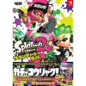 [TP小屋] (全新，7-14日內出貨) 日文攻略本 電擊版 漆彈大作戰2 斯普拉遁 Splatoon 2 遊戲攻略書