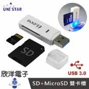 ※ 欣洋電子 ※ UNI STAR 讀卡機 USB3.0 SD+MicroSD 雙卡讀卡機 (CR-U301) 支援手機OTG讀卡機 高速讀卡機
