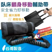 【MACMUS】癱瘓老人輔助移動帶｜孕婦移動輔助帶 老人床邊翻身 翻身助力帶 移位帶起床輔助器起床助力器床邊輔助器