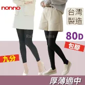 【現貨】non-no儂儂.台灣製 80D 不透膚褲襪 九分褲襪 6316 6317 兔子媽媽
