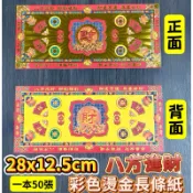 【大廣御】28x12.5cm八方進財 彩色燙金長條紙 可折蓮花、元寶、元寶塔、蓮花塔 祝壽 補財庫 蓮花紙 燙金紙
