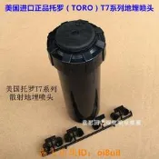 【現貨可開發票】美國TORO托羅T7系列DN251寸地埋旋轉噴射槽平噴灌伸縮噴頭