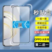 秒貼盒 適用於 OPPO A98 A79 A57 A53 A6X A3X A3Pro A7PRO A6S 秒貼防窺保護貼