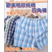 歐美精梳棉格紋四角褲 男生四角褲 平角褲 純棉內褲 大童內褲 女生四角褲 居家褲 寬鬆內褲 男內褲 男平角褲 棉質內褲