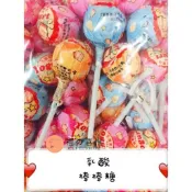 【禮之喜悅】乳酸棒棒糖 古早味 婚禮小物 二次進場 幼稚園 慶生 分享 糖果 喜糖 囍糖 生日 派對 婚禮 棒棒糖
