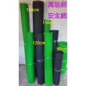 如需超取請先詢問 萬能網 安全網 圍籬網 尼龍網 塑膠網 鐵窗網 圍貓 籬笆網 菱形網  便宜好用