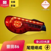 極樂藏寶閣 【全LED流光】豐田86尾燈 斯巴魯BRZ尾燈 改裝尾燈 剎車燈 轉向燈 行車燈 專車專用 無損安裝 燻黑設計 流水轉向 提升車尾辨識度