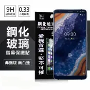 99免運 現貨 螢幕保護貼 Nokia 9 超強防爆鋼化玻璃保護貼 (非滿版) 螢幕保護貼 螢幕保護貼【愛瘋潮】