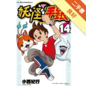 妖怪手錶（14）[二手書_良好]81301667007 TAAZE讀冊生活網路書店