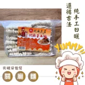 Yummy!!糧昇關廟麵｜關廟拉麵｜關廟細麵｜意麵｜刀削麵｜蔬菜麵｜蕎麥麵｜油麵｜麵線｜手工製麵日曬烘乾