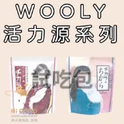 #台灣代理商進口#◆HiGOGO◆Wooly活力源系列 試吃包 活力源 活力源之源 兔子保養品 天竺鼠保養品