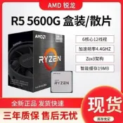 臺灣現貨AMD銳龍R5 5600G盒裝散片臺式機處理器6核心12綫程全新正品