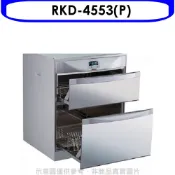 林內【RKD-4553(P)】落地式雙抽屜45公分烘碗機(全省安裝)(陶板屋券1張)