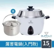 【Buffalo牛頭牌】15人份_極淨厲害電鍋(送提鍋)_入門款 (白/可分離式牛頭鋼內鍋/304不鏽鋼)