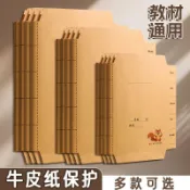 🌸臺灣出貨🌸書本保護套 國小書套 牛皮紙 包書皮套 貼紙 16K加厚書本保護殼 a4課本包書膜 小學生書衣 漫畫書套