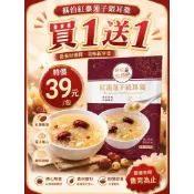 🔥蘇伯 紅棗蓮子銀耳羹280g｜2包特價39元｜即食甜品 開袋即食 冷熱皆宜
