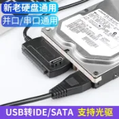 協貿國際日用品生活1館 ide轉sata轉usb3.0機械硬盤讀取器ide轉usb易驅線筆記本臺式機電腦外接轉換線老式串口接口并口連接數據線