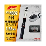 (店+)【YOYO汽車工具】JTC-4932 1/4“ 專利視窗型扭力扳手 2分 二分 兩分 棘輪 扭力 板手 扳手