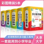 ⑧比丶 2020年小學生專用字典詞典多全功能成語同義近義詞新華字典