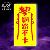 宇宙許願池⭐️網路不卡⭐台灣製造 原創設計 演唱會搶票 gd 周杰倫 蔡依林 限量 人緣符桃花 玄學風水符咒開運轉運小物