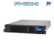  昌運監視器 飛碟 電騎士 FT-110H-U 在線式 1KVA 220V 機架式 UPS不斷電系統