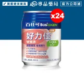 百仕可 BOSCOGEN 好力佳營養素 (原味 無糖) 230mlx24罐 專品藥局【2022942】