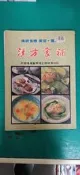 食譜 《漢方食補》福利 蔡佩倫主編 無劃記 102H