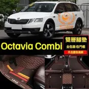 台灣現貨【專車訂製】Octavia Combi 腳踏墊 專用汽車腳踏墊 skoda 車用地墊 全包圍腳墊 踏墊 包門檻腳