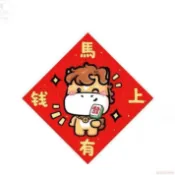 熱賣新品🌈2026年馬年福字貼元旦春節卡通貼紙馬上有錢窗戶入戶門貼新年裝飾