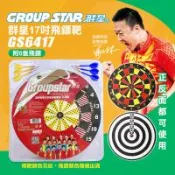 GROUP STAR 群星17吋飛鏢靶(GS6417)