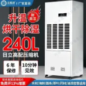 【熱銷*下殺】蘭美源耐高溫升溫烘干除濕機面條茶葉烘干油漆衣服烘干抽濕器