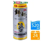 愛買線上購物 半天水鮮剖100%天然純椰汁520mlx24入/箱【愛買】