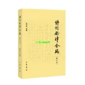 正版【福爾摩沙書齋】詩詞韻律合編（修訂本）新版