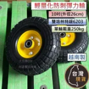 越南製 10吋 輕量化防刺彈力輪 (免打氣) 防刺 PU發泡輪 輕量化萬年輪  6203雙軸承 A級培林 手推車 獨輪車