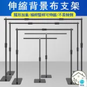 築良舍 台灣公司 免運 可開發票 【可伸縮背景布支架 宅配免運】攝影背景架 背景掛布伸縮桿 橫桿豎桿可伸縮 直播綠幕支架 背景布掛架 拍攝背景架工廠直銷 售後保障 全館折扣 店長推薦 6zl630