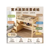 (店+)森格諾傢居 實木高架床 上床下桌組合 梯櫃床 書架書桌一體床 閣樓床 下空床架 高腳床 無需安裝 免運到府