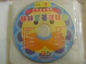 ※隨緣※已絕版 台灣幼福：世界童謠精粹：兒童最愛《十二片裝》CD片㊣正版㊣值得收藏/光碟正常/附盒包裝．一套裝1199元