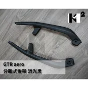 材料王⭐山葉 GTR aero 分離式後架 後扶手 黑/消光黑