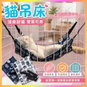 貓吊床掛式貓籠子貓墊子貓床貓咪睡袋夏窩寵物貓毯子秋韆掛床 RVV7