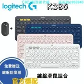 【2022新款】Logitech 羅技 K380藍芽多功鍵盤羅技M350鵝卵石無線滑鼠  無線鍵鼠組 無線鍵盤