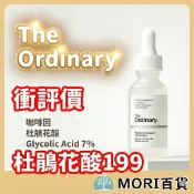 台灣現貨 The ordinary 杜鵑花酸  菸鹼胺 精華液 玻尿酸 保濕妝前乳 角鯊烷 去角質 咖啡因 玫瑰油