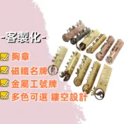 客制化員工名牌 客製化姓名吊牌 名牌製作 磁性名牌 磁鐵名牌 胸章 胸牌 職章 金屬工號牌 工牌 工作牌胸牌 金屬工作牌