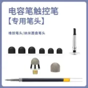 【圓盤替換筆頭】手寫觸屏筆 電容觸控筆頭 圓珠筆頭 三合一 二合一 圓珠筆 電容筆 替換筆頭